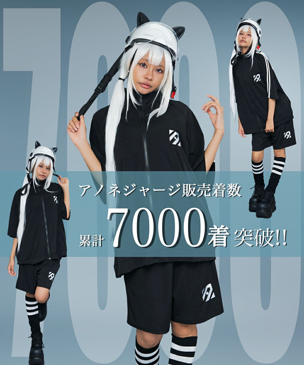 アノネジャージセットアップ