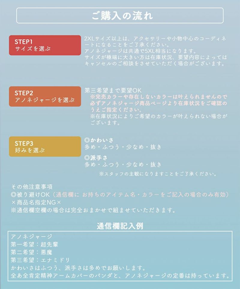 パーソナルコーデセット【アノネジャージ確定】