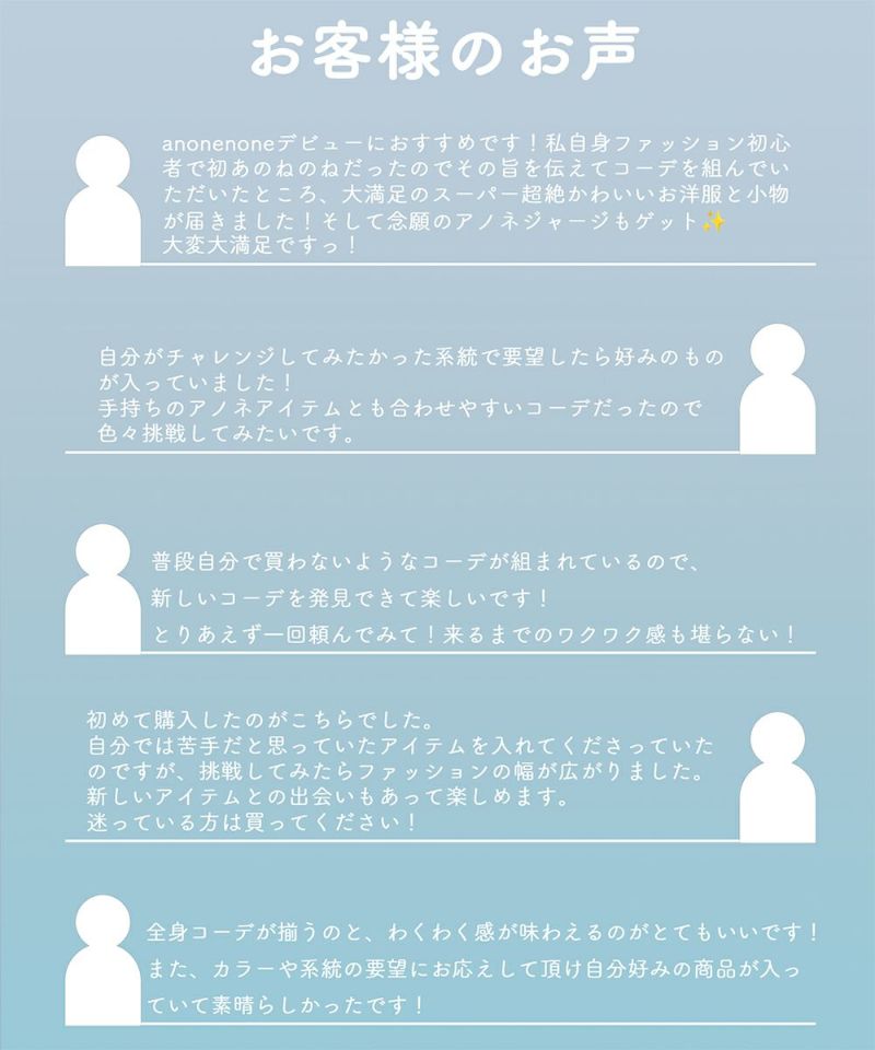 パーソナルコーデセット【アノネジャージ確定】