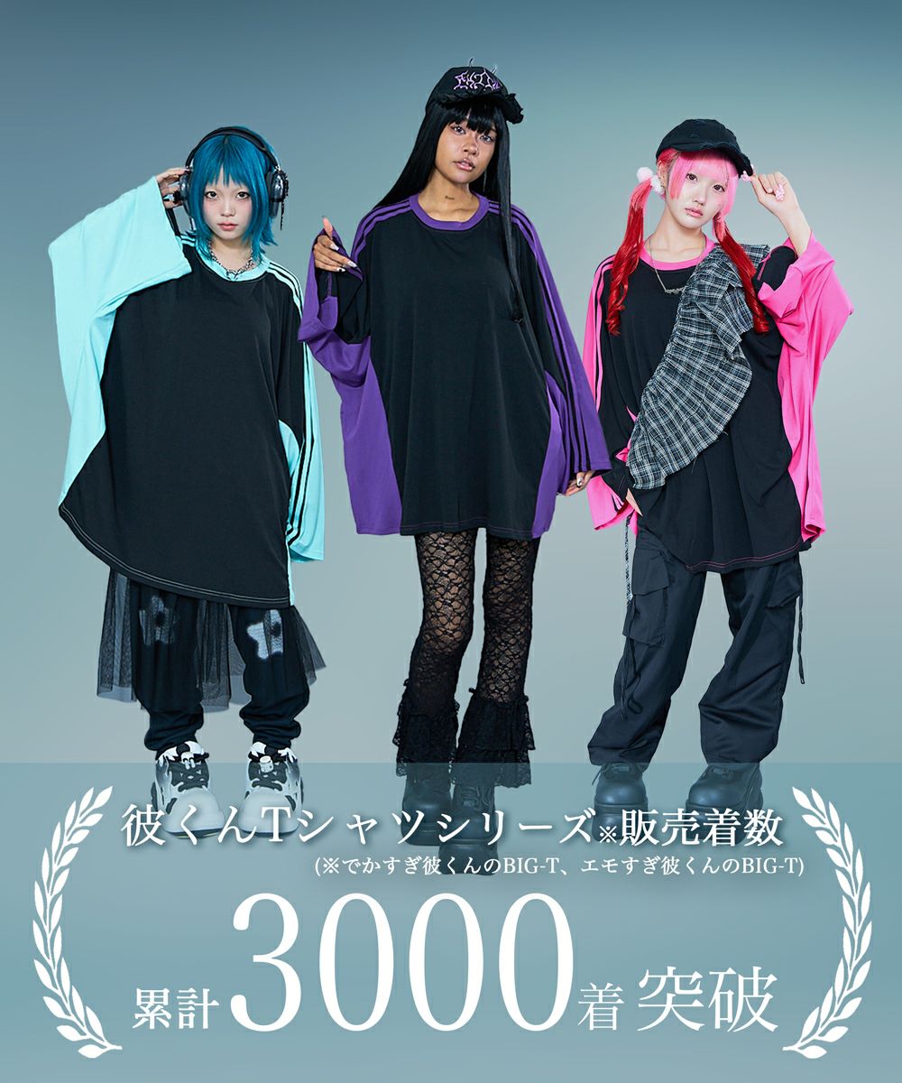 エモすぎ彼くんのBIG-T