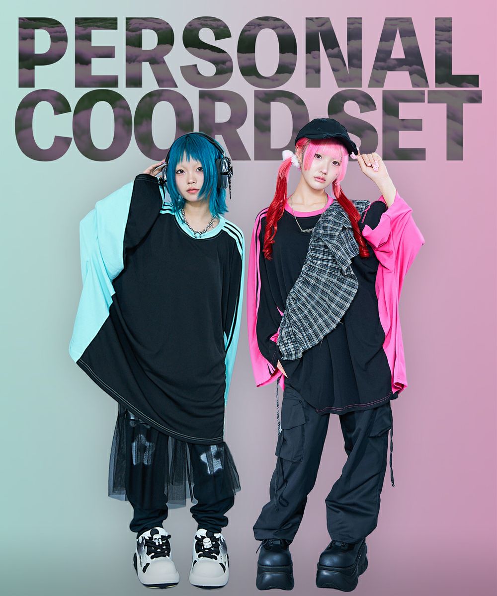 パーソナルコーデセット【彼T確定】