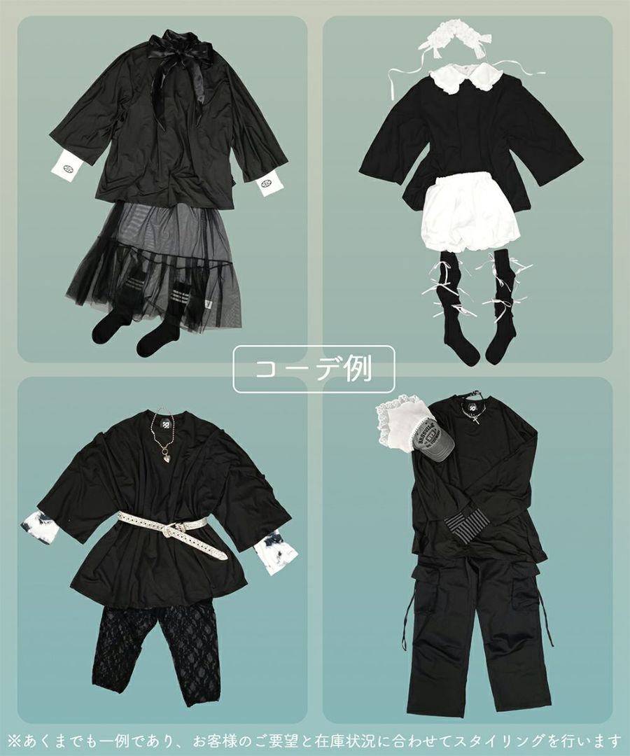 パーソナルコーデセット【彼T確定】