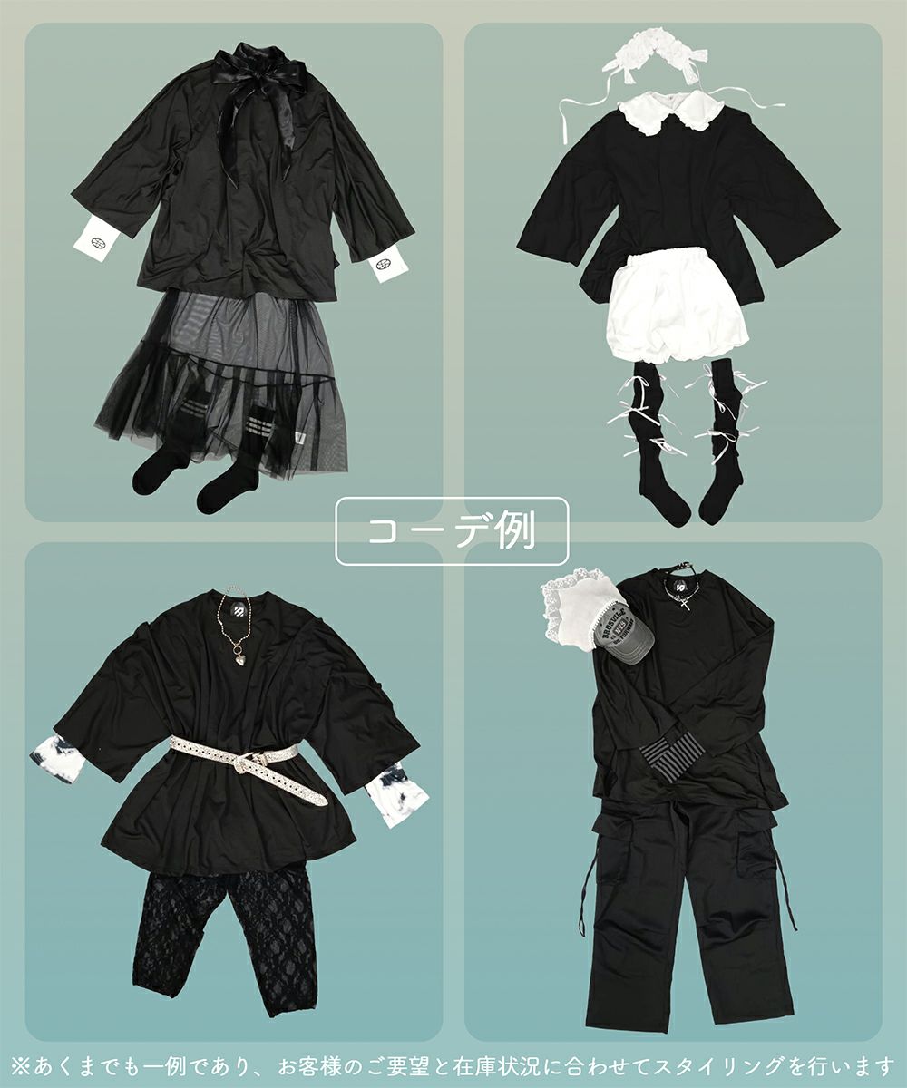 パーソナルコーデセット【彼T確定】