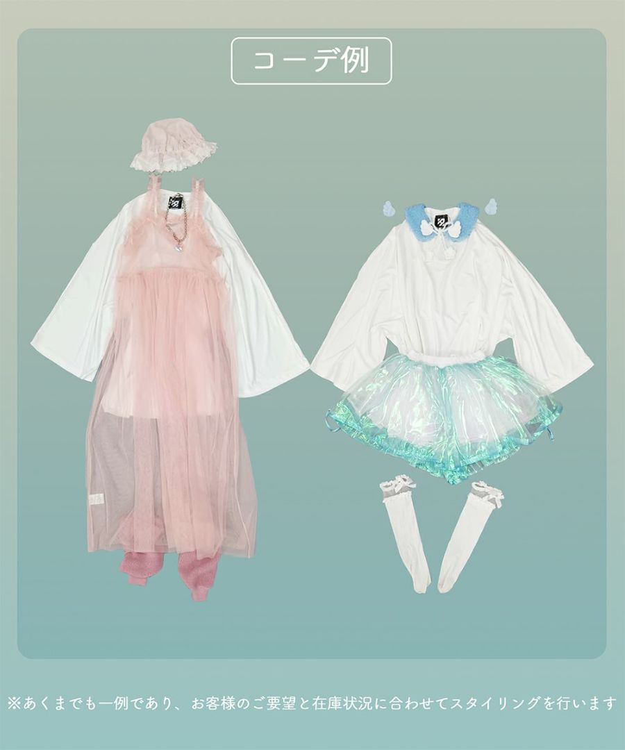 パーソナルコーデセット【彼T確定】