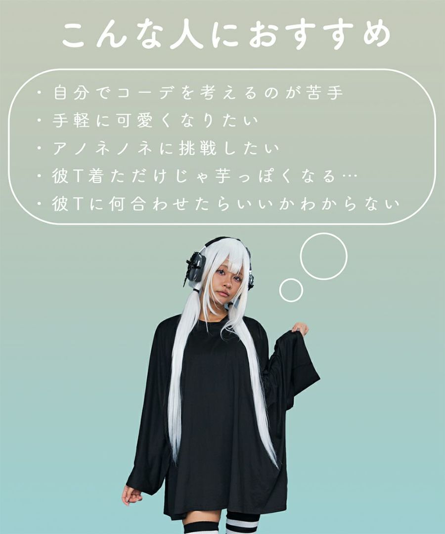 パーソナルコーデセット【彼T確定】