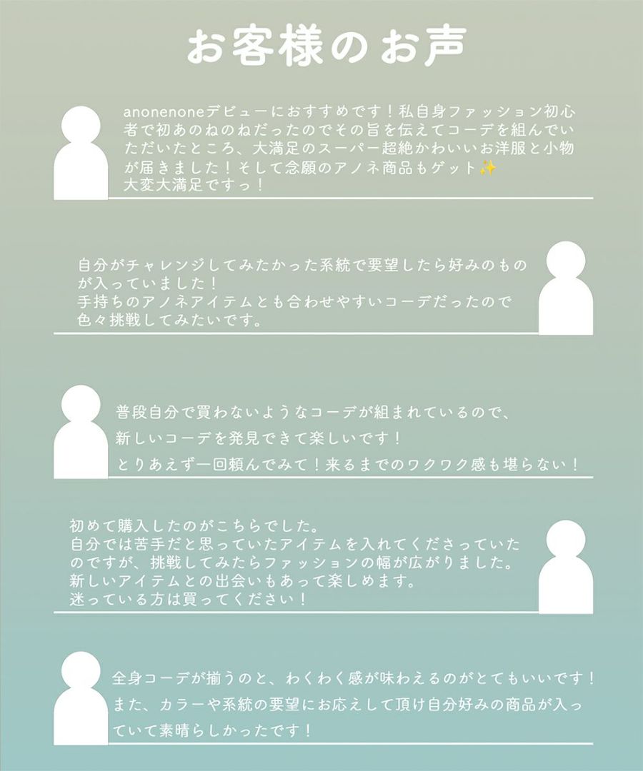 パーソナルコーデセット【彼T確定】