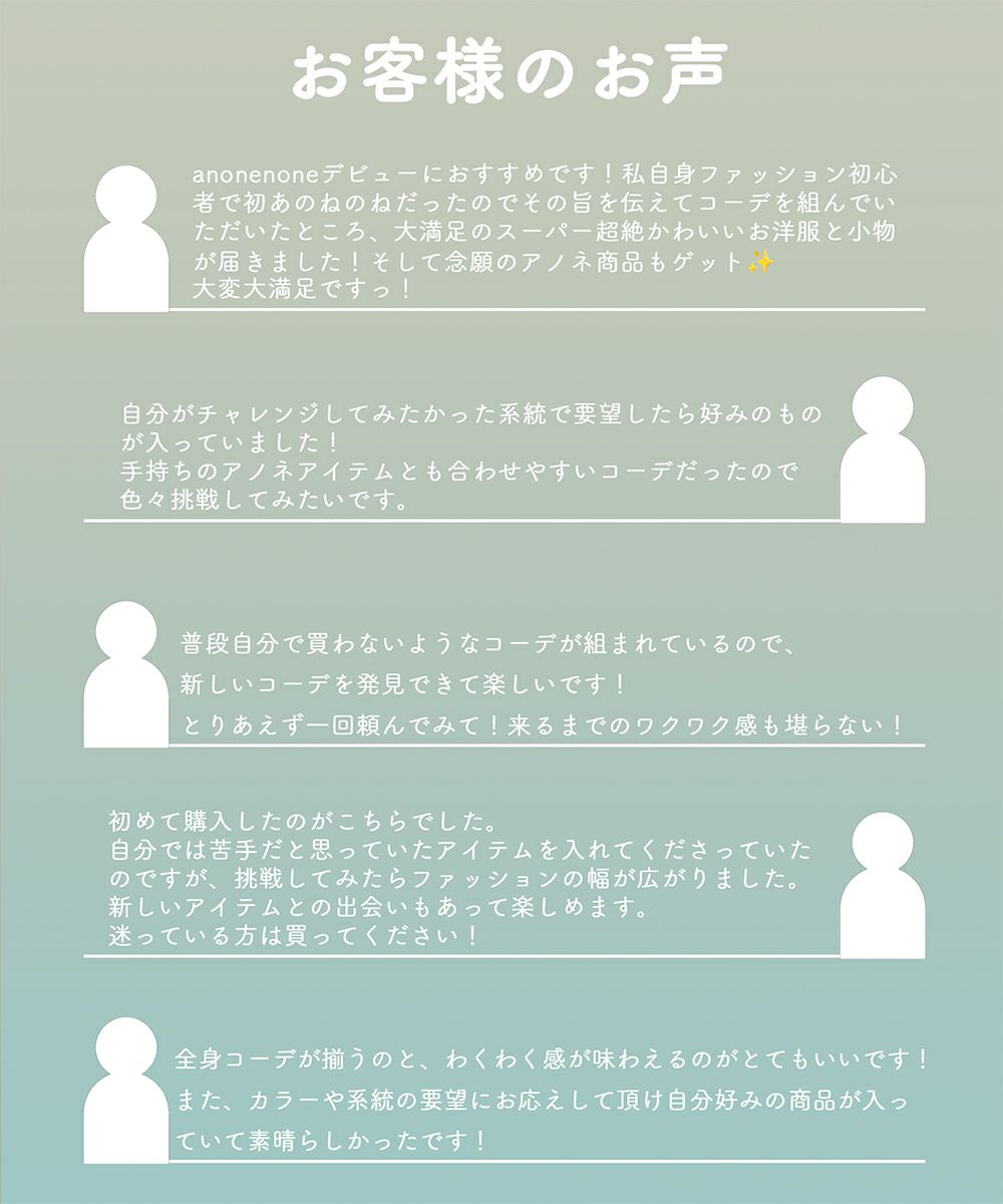 パーソナルコーデセット【彼T確定】