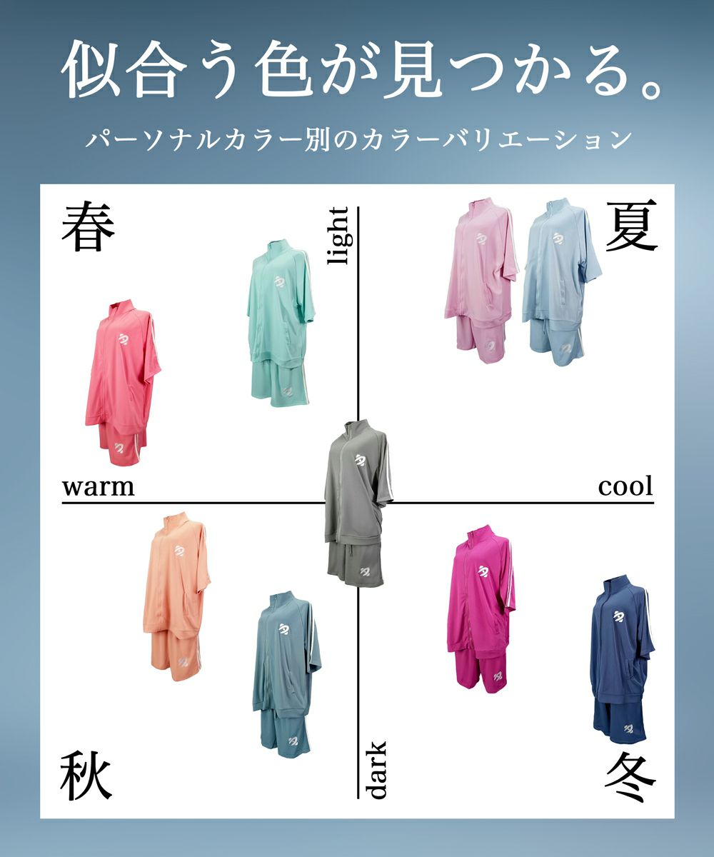 パーソナルカラーアノネジャージ