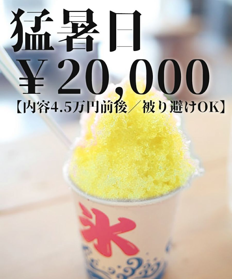 夏