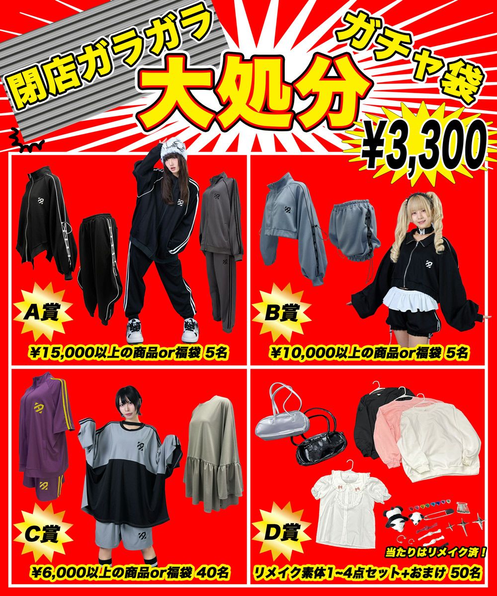 サブカル系と天使界隈の最終SALE・処分品一覧|アノネノネ